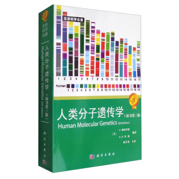 zW(xu)ԭ3棩 [Human Molecular Genetics(3th Edition)]