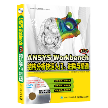 ANSYS Workbench 15.0YTMAcͨȫҕl̳̣