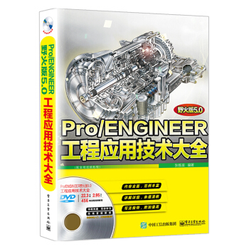 Pro/ENGINEERҰ5.0̑(yng)üg(sh)ȫȫҕl̳̣