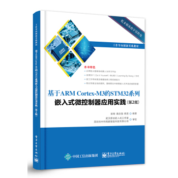 ARM Cortex-M3 STM32ϵǶʽ΢(yng)Ì`2棩