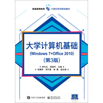 W(xu)ӋCA(ch)(Windows 7+Office 2010)3棩