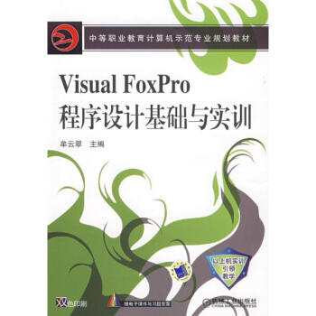 Visual FoxproO(sh)Ӌ(j)A(ch)c(sh)Ӗ(xn)  