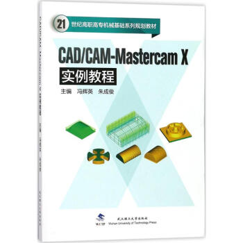 CAD/CAM--MastercamX(sh)̳