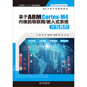 ARM Cortex-M4(ni)˵(lin)W(wng)/Ƕʽϵy(tng)_l(f)̳̣ߵԺʮ塱ƷҎ(gu)̲ģ