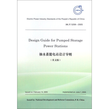 Design Guide for Pumped Storage Power StationsDL/T 5208-2005 ˮվOӋtӢİ棩Electric Power Industry Standards of the Peoples Republic of China