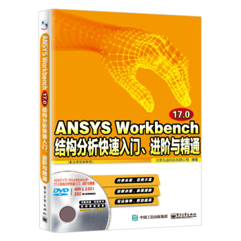 ANSYS Workbench 17.0Y(ji)(gu)TM(jn)Acͨȫҕl̳̣