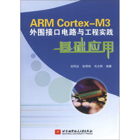 ARM Cortex-M3ӿ·č(sh)`A(ch)(yng)