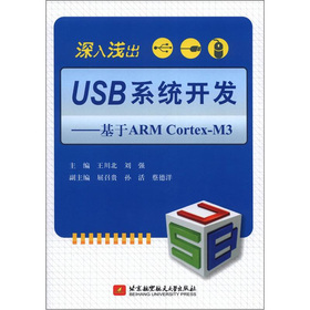 \USBϵy(tng)_l(f)ARM Cortex-M3