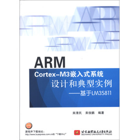 ARM Cortex-M3Ƕʽϵy(tng)O(sh)Ӌ͵͌LM3S811