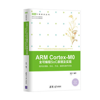 ARM Cortex-M0 ȫɾSoCԭF̎f(xi)hO̺Ͳϵy(tng)