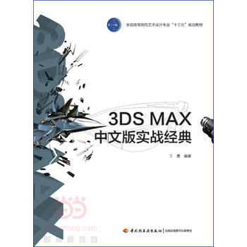 3DS MAXİ挍(sh)(zhn)(jng)(ȫ(gu)ߵԺУˇg(sh)O(sh)Ӌ(j)I(y)ʮ塱Ҏ(gu)̲ģ