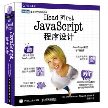  Head First JavaScriptO(sh)Ӌ(j)