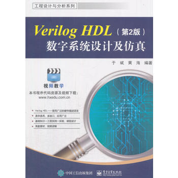  Verilog HDL(sh)ϵy(tng)O(sh)Ӌ棨2棩