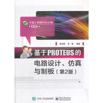  PROTEUS·O(sh)Ӌ(j)cư壨2棩