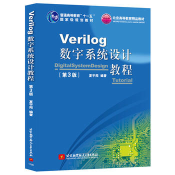  Verilog(sh)ϵy(tng)O(sh)Ӌ̳(3)ʮһ壩