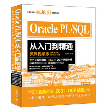  Oracle PL/SQLTͨ΢nҕl棩OCPJCYv