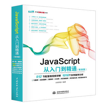  JavaScriptTͨ(bio)(zhn)棩 JavaScript߼(j)O(sh)Ӌ(j)ҕlv⣬web_l(f)ļg(sh)(sh)(zhn)8