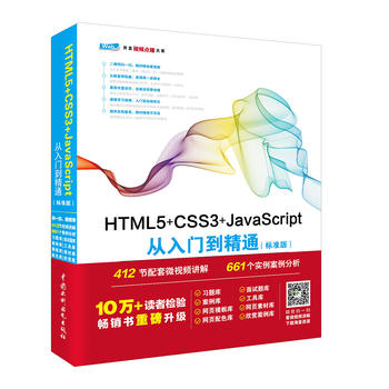  HTML5+CSS3+JavaScriptTͨ(bio)(zhn)棩 web_l(f)g(sh)A(ch)ҕlvc(sh)(zhn)8زĎ졢Դ