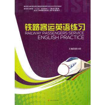  F·\ӢZ(x) Railway Passengers Service English Practice