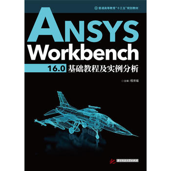  ANSYS Workbench 16.0A(ch)̳̼(sh)