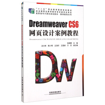 Dreamweaver CS6W(wng)O(sh)Ӌ̳