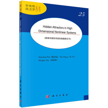 ߾SǾϵy(tng)[ӣӢİ棩Hidden attractors in high dimensional nonlinear systems