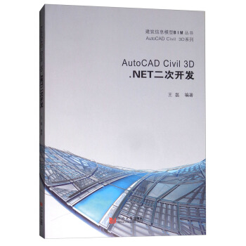 AutoCAD Civil 3D.NET_l(f)