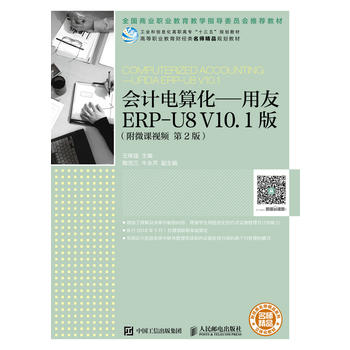 (hu)Ӌ(j)㻯ERP-U8 V10.1棨΢nҕl 2棩