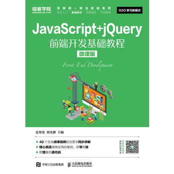 JavaScript+jQueryǰ_(ki)l(f)A(ch)̳̣΢n棩