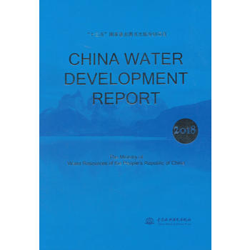 CHINA WATER DEVELOPMENT REPORT 2018(2018 Ї(gu)ˮl(f)չ(bo) Ӣİ)