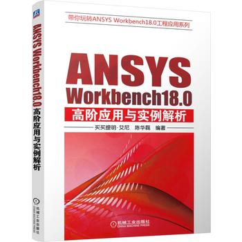 ANSYS Workbench18.0A(yng)c