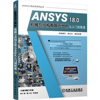 ANSYS 18.0C(j)еcY(ji)(gu)ԪTͨ