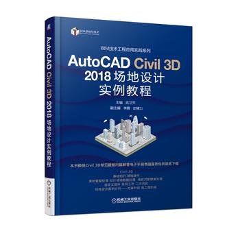 AutoCAD Civil 3D 2018 O(sh)Ӌ(sh)̳