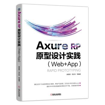 Axure RP ԭO(sh)Ӌ(sh)`Web+APP