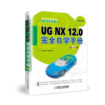 UG NX12.0ȫԌW(xu)փ(c)4棩/CAD/CAM/CAȆ(yng)ÅUGϵ