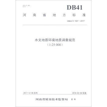 ʡط(bio)(zhn)DB41/T 1507-2017ˮĵ|(zh)h(hun)|(zh){(dio)Ҏ(gu)125000