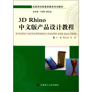 3D Rhinoİa(chn)ƷO(sh)Ӌ̳/`(do)͸ϵн̲