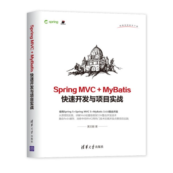 Spring MVC + MyBatis_l(f)cĿ(zhn)