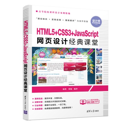 HTML5+CSS3+JavaScriptW(wng)(y)O(sh)Ӌ(j)(jng)n