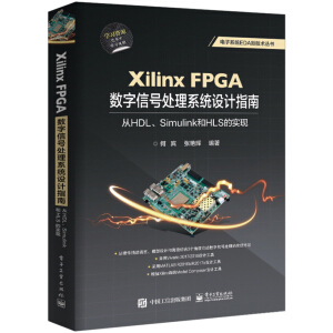 Xilinx FPGA(sh)̖(ho)̎ϵy(tng)O(sh)Ӌ(j)ָϣHDLSimulinkHLSČ(sh)F(xin)