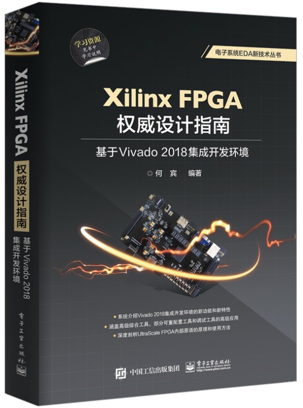 Xilinx FPGA(qun)O(sh)Ӌ(j)ָϣVivado 2018_l(f)h(hun)