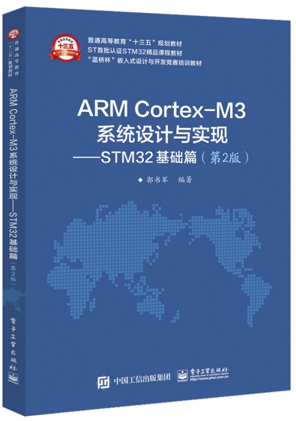 ARM Cortex-M3ϵy(tng)O(sh)Ӌc(sh)F(xin)STM32A(ch)ƪ2棩