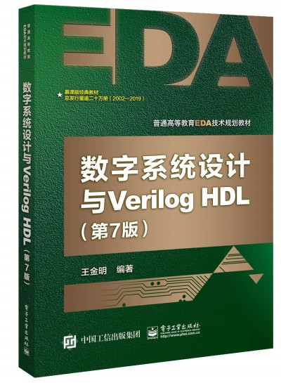 (sh)ϵy(tng)O(sh)ӋcVerilog HDL7棩