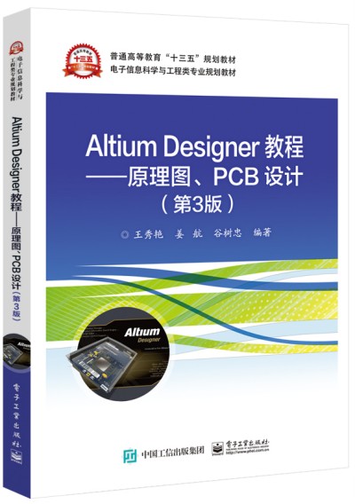 Altium Designer̡̳ԭDPCBO(sh)Ӌ3棩