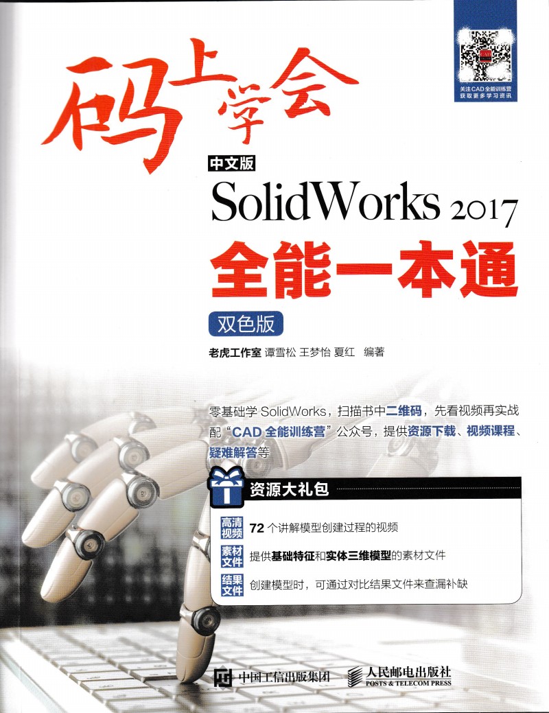 aόWİSolidWorks 2017ȫһͨpɫ棩