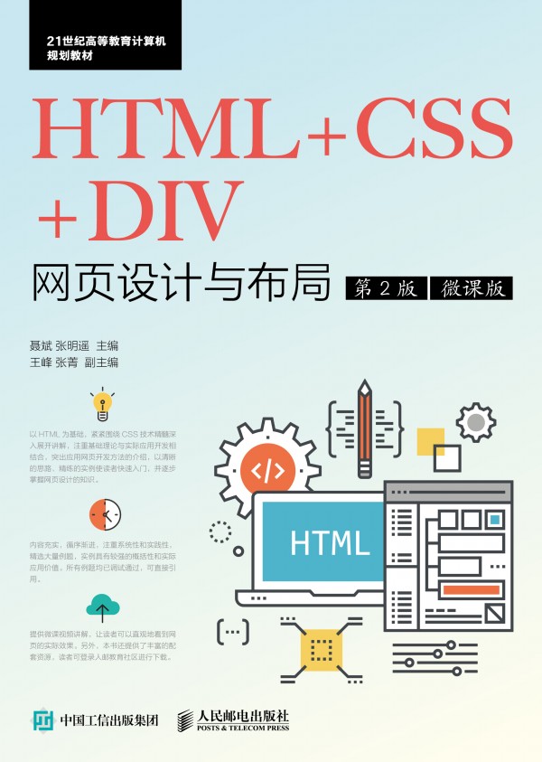 HTML+CSS+DIVW(wng)O(sh)Ӌ(j)c֣2棩΢n棩