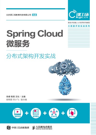 Spring Cloud ΢(w)ֲʽܘ(gu)_l(f)(sh)(zhn)