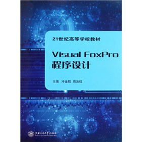 Visual FoxProO(sh)Ӌ(j)