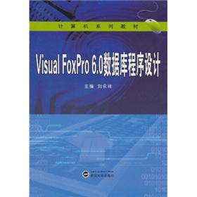 Visual FoxPro 6.0(sh)(j)(k)O(sh)Ӌ(j)