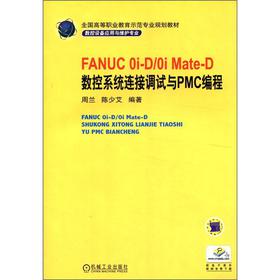 FANUC 0i-D/0i Mate-D (sh)ϵy(tng)B{(dio)ԇcPMC